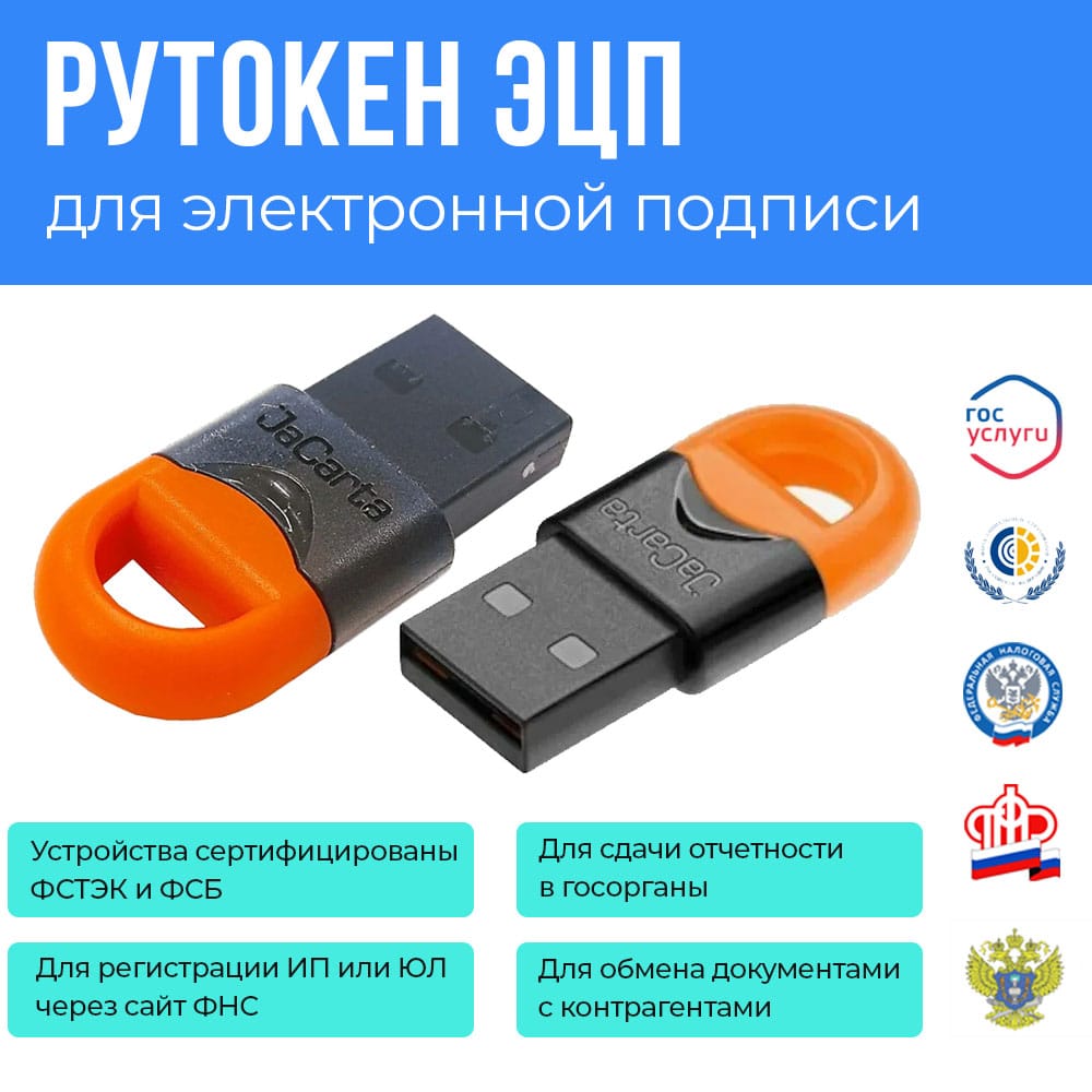 Носитель для ЭЦП JaCarta LT (USB-токен Nano)